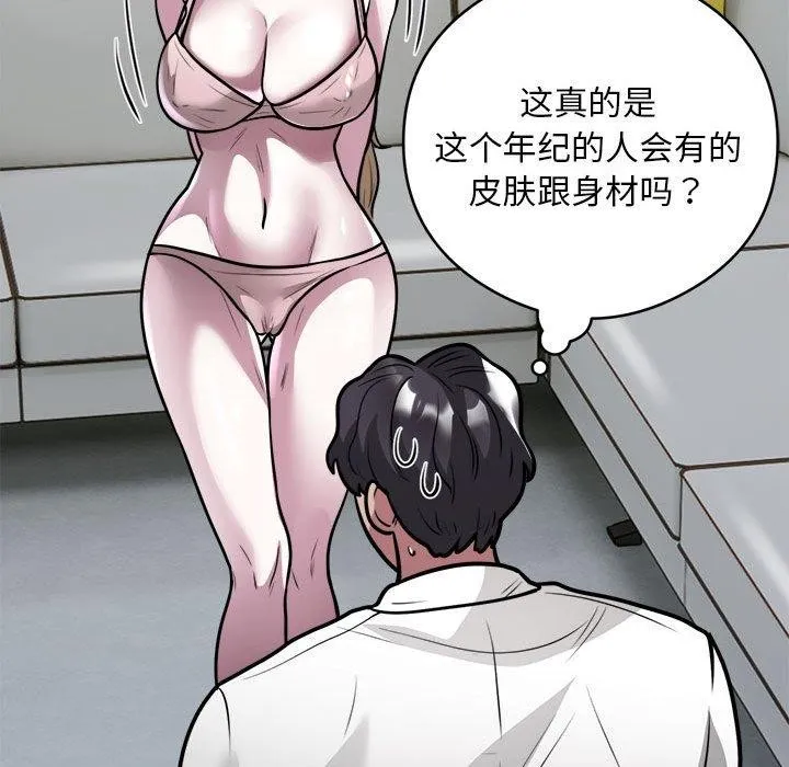 银行业务员的秘密 第25話 第43页