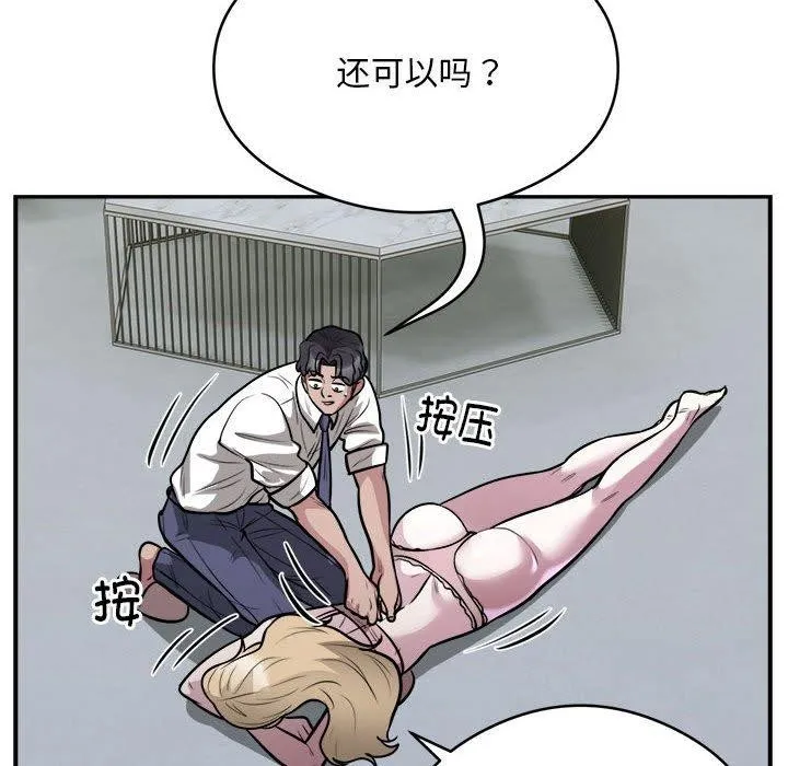 银行业务员的秘密 第25話 第77页