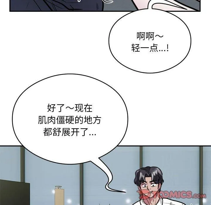银行业务员的秘密 第25話 第82页