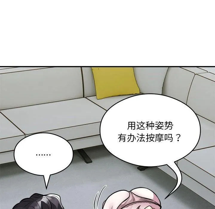 银行业务员的秘密 第25話 第52页