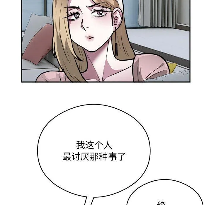 银行业务员的秘密 第25話 第15页