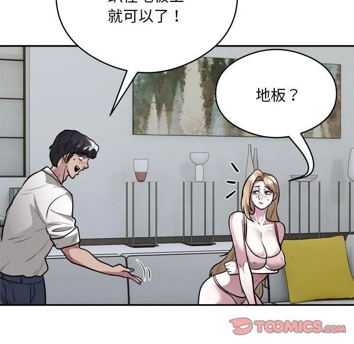 银行业务员的秘密 第25話 第46页