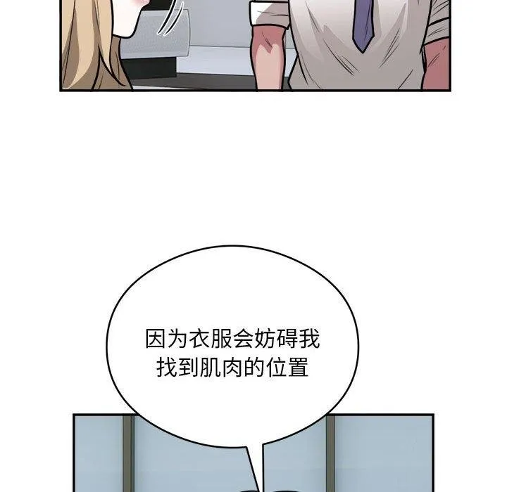 银行业务员的秘密 第25話 第31页