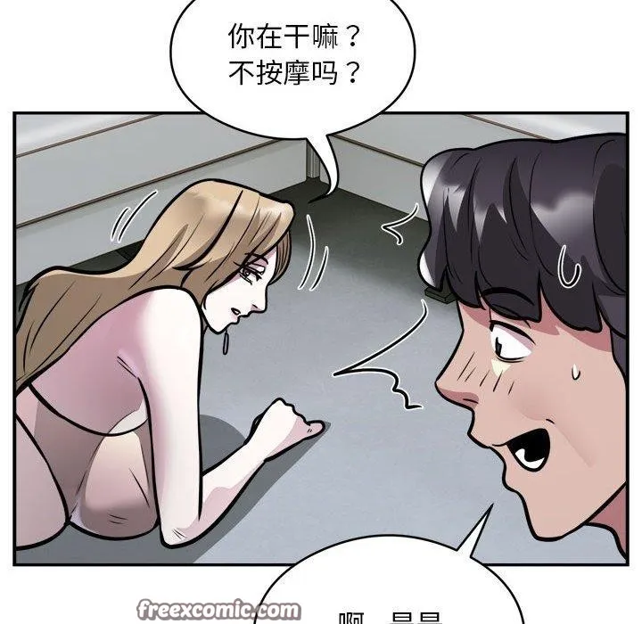 银行业务员的秘密 第25話 第64页