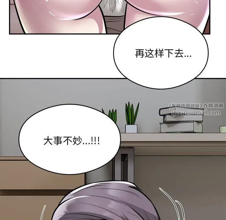 银行业务员的秘密 第19話 第33页