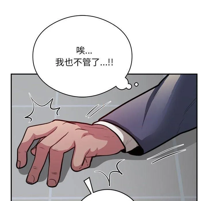 银行业务员的秘密 第19話 第75页