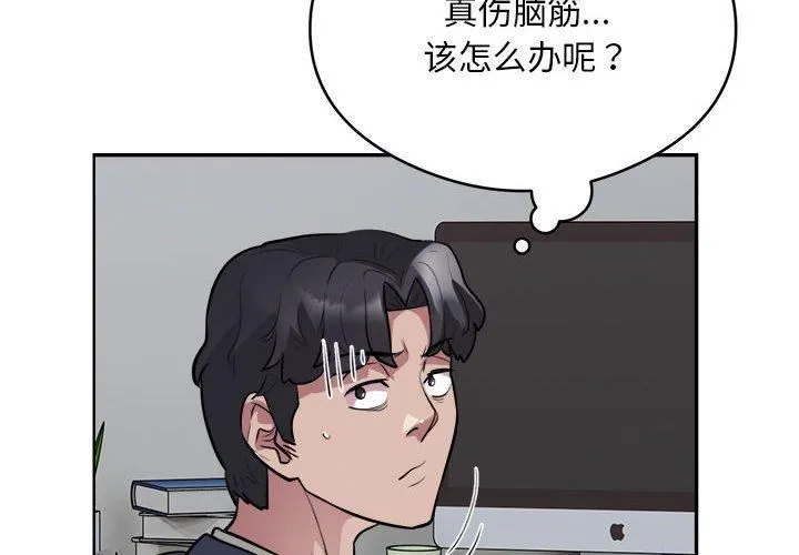 银行业务员的秘密 第19話 第4页