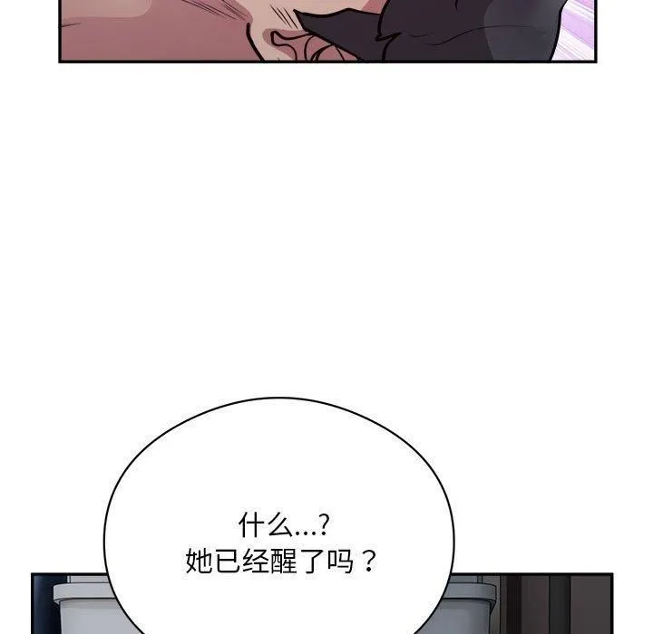 银行业务员的秘密 第19話 第51页