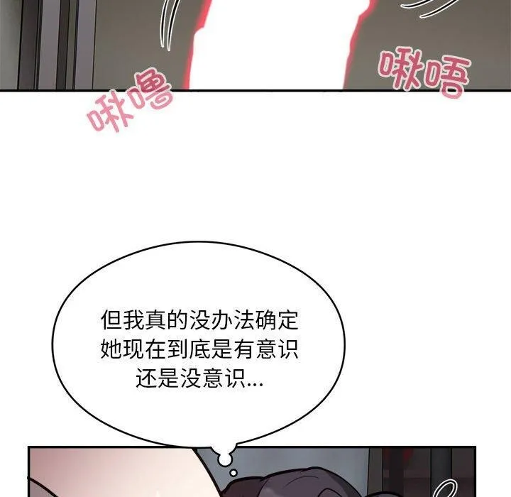 银行业务员的秘密 第19話 第59页