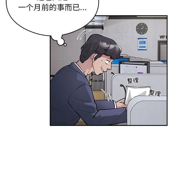 银行业务员的秘密 第13話 第24页