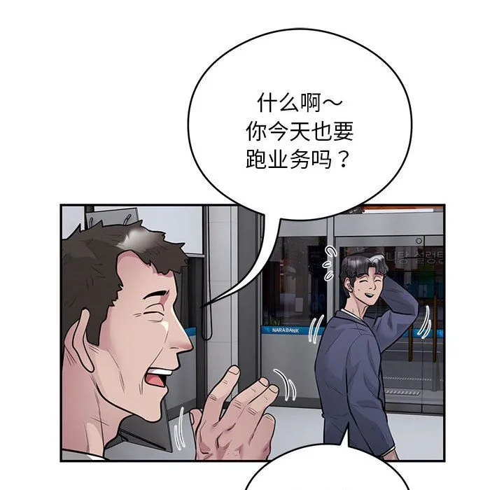 银行业务员的秘密 第13話 第29页