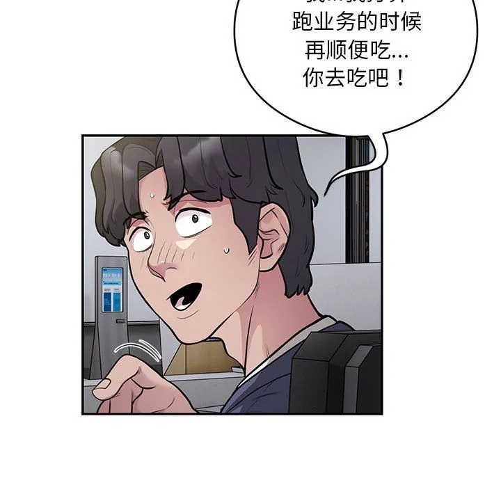银行业务员的秘密 第13話 第15页