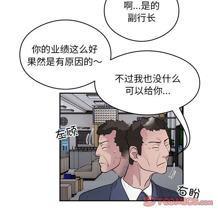 银行业务员的秘密 第13話 第30页