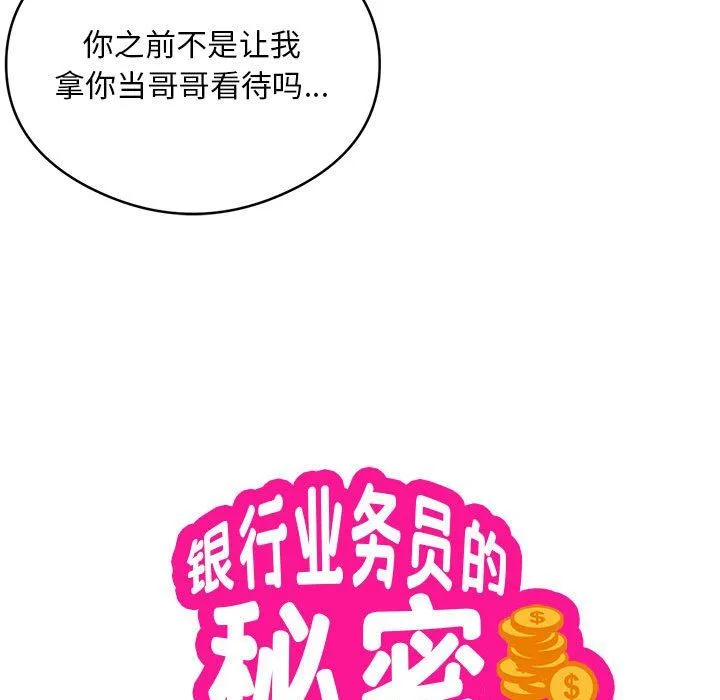 银行业务员的秘密 第13話 第9页
