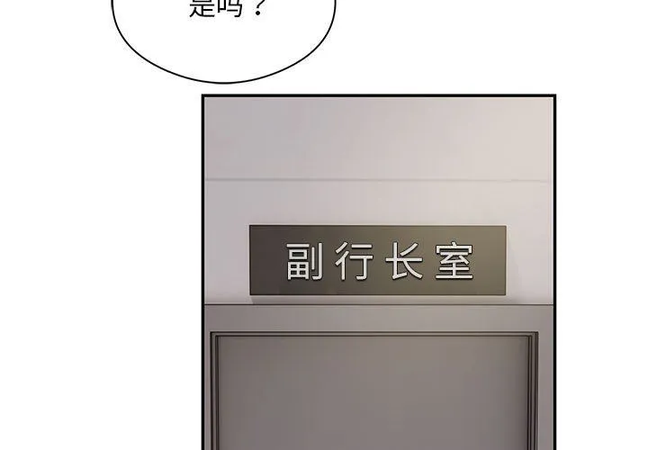 银行业务员的秘密 第13話 第3页