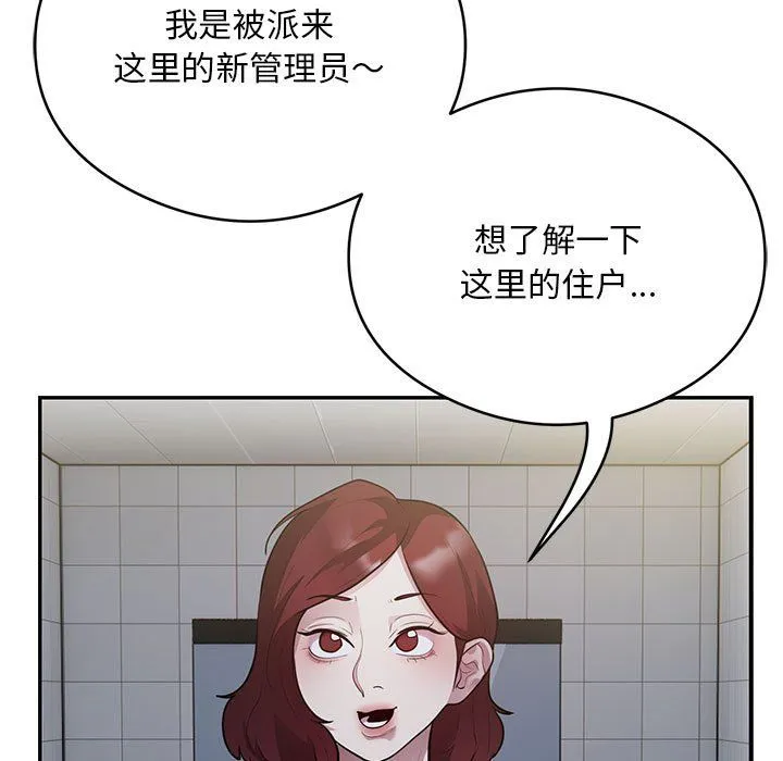 银行业务员的秘密 第13話 第49页