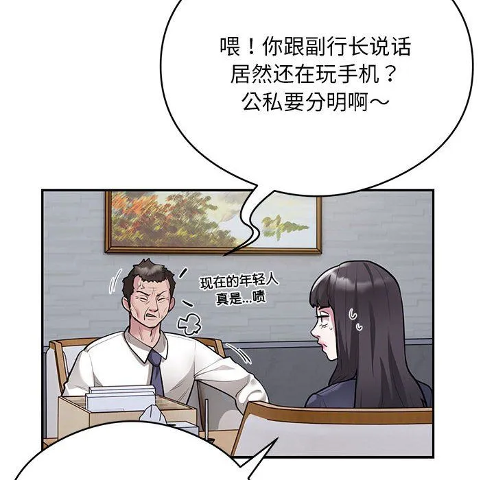 银行业务员的秘密 第13話 第8页