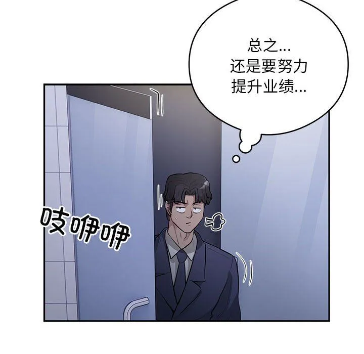 银行业务员的秘密 第13話 第44页