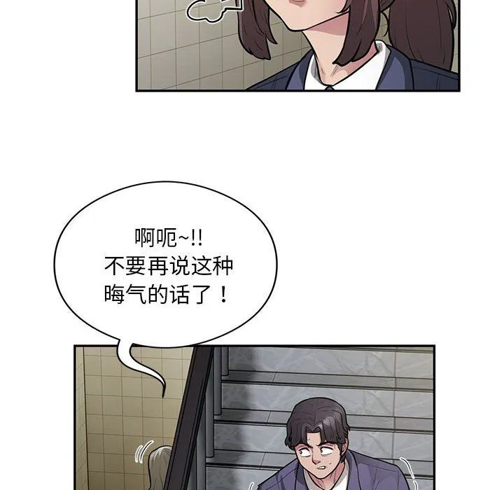 银行业务员的秘密 第13話 第21页
