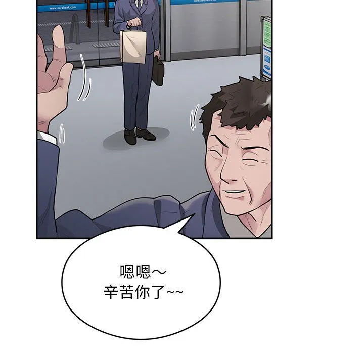 银行业务员的秘密 第13話 第33页