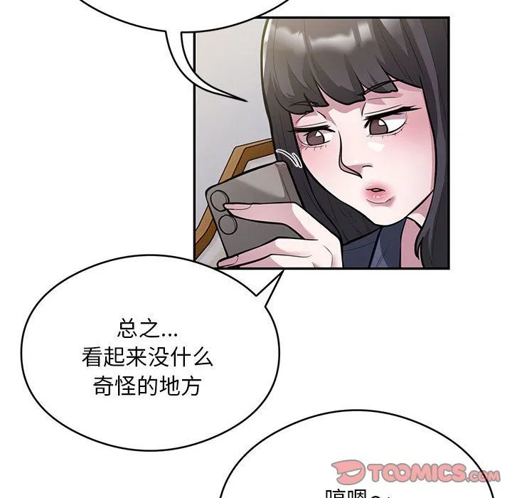 银行业务员的秘密 第13話 第6页