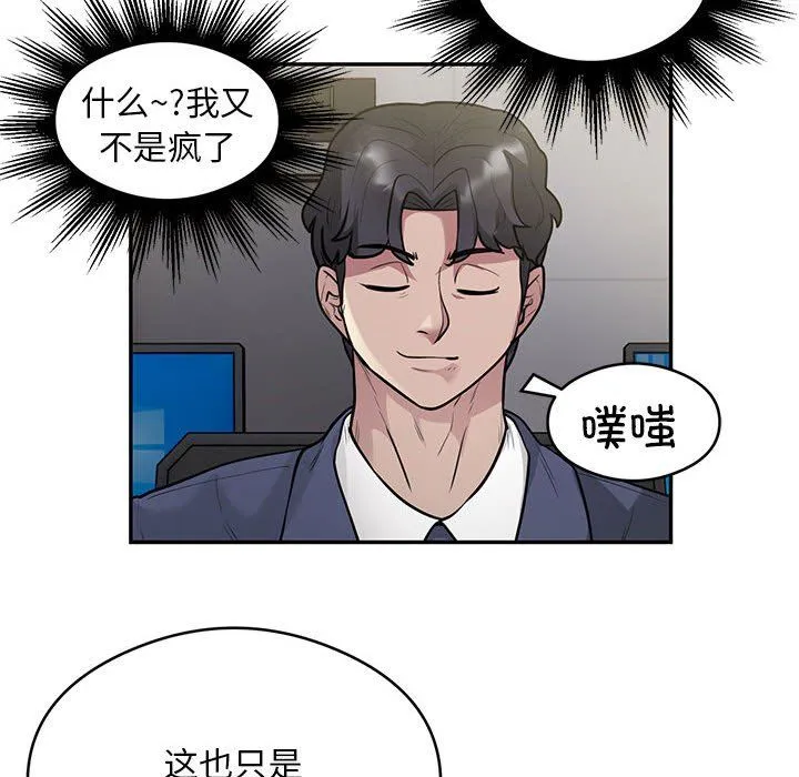 银行业务员的秘密 第13話 第23页
