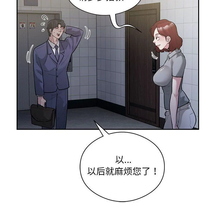银行业务员的秘密 第13話 第53页
