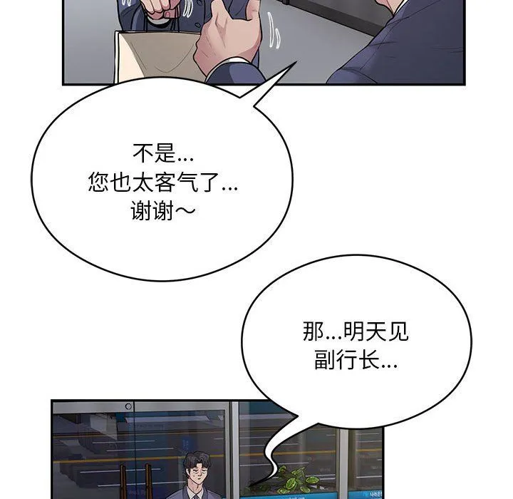 银行业务员的秘密 第13話 第32页