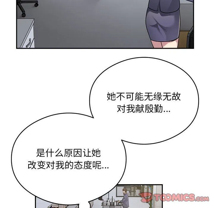 银行业务员的秘密 第13話 第26页