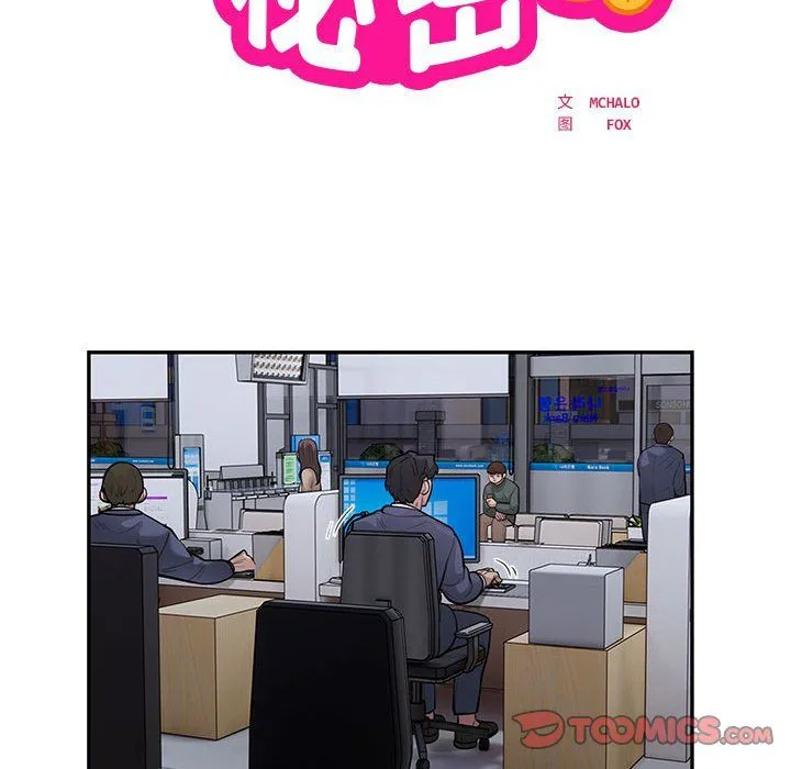银行业务员的秘密 第13話 第10页