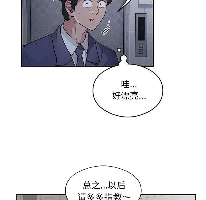 银行业务员的秘密 第13話 第52页
