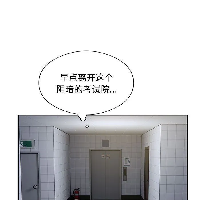 银行业务员的秘密 第13話 第45页