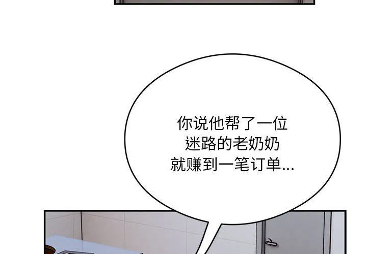 银行业务员的秘密 第13話 第4页