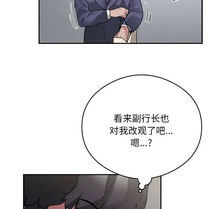 银行业务员的秘密 第13話 第36页