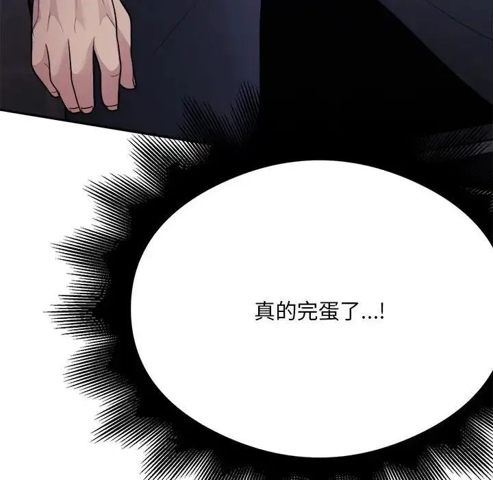 银行业务员的秘密 第2话 第212页