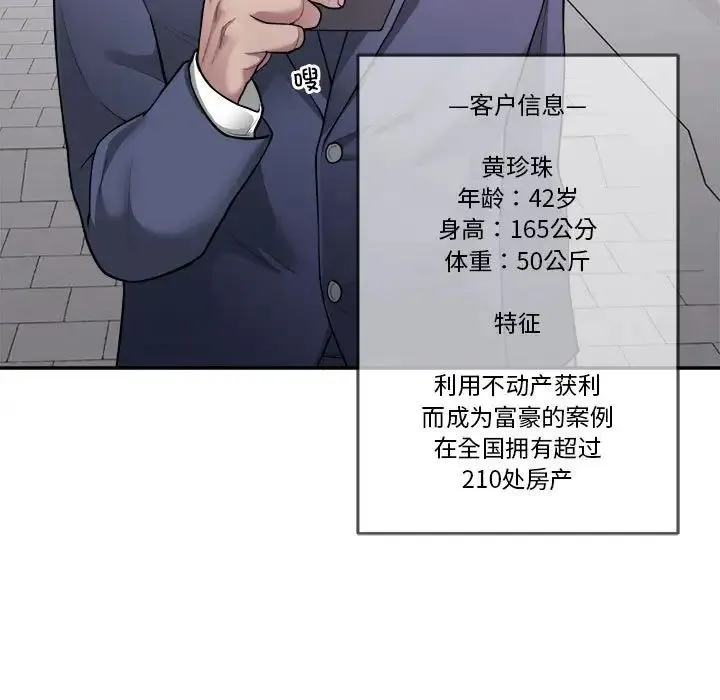 银行业务员的秘密 第2话 第39页