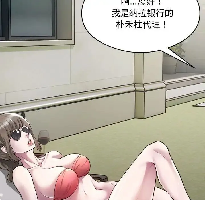 银行业务员的秘密 第2话 第71页