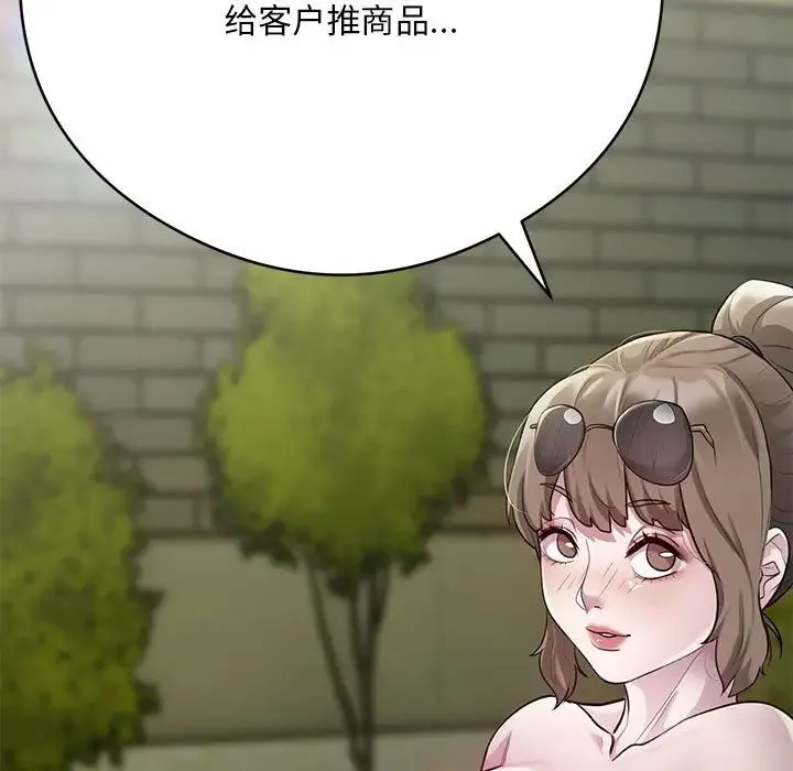 银行业务员的秘密 第2话 第91页