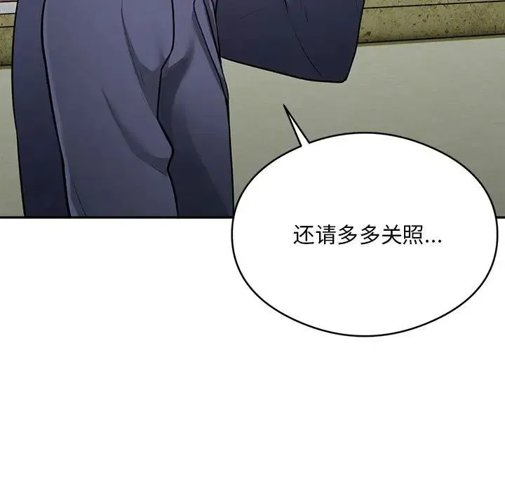 银行业务员的秘密 第2话 第83页