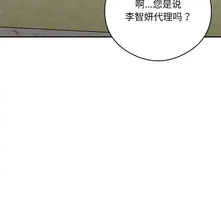 银行业务员的秘密 第2话 第80页