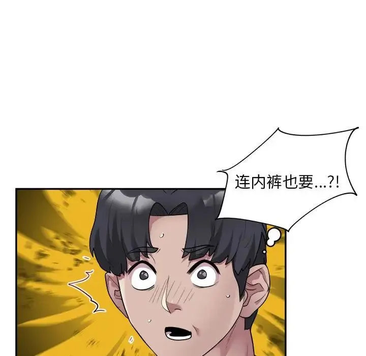 银行业务员的秘密 第2话 第143页