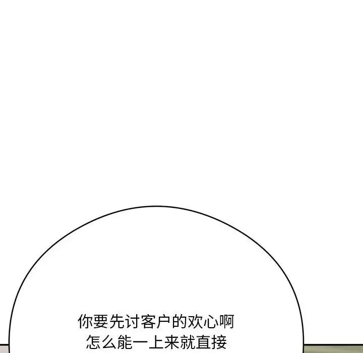 银行业务员的秘密 第2话 第90页