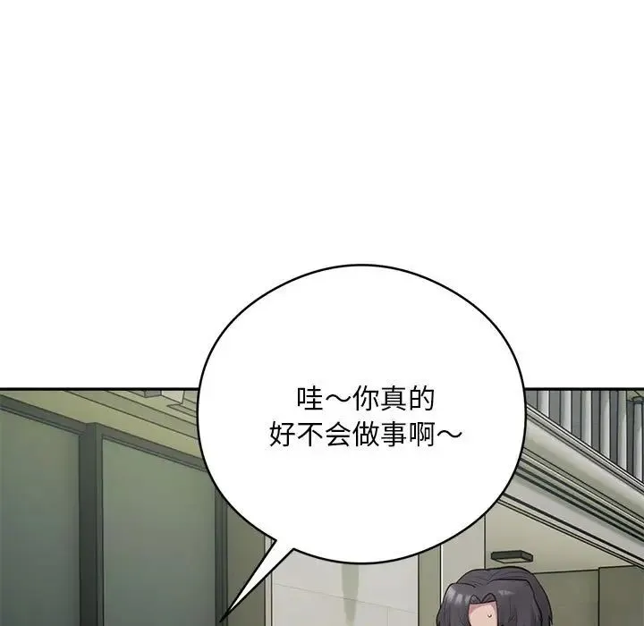 银行业务员的秘密 第2话 第87页