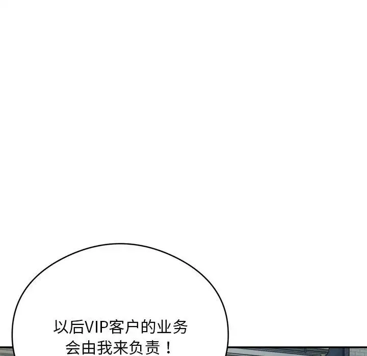 银行业务员的秘密 第2话 第81页