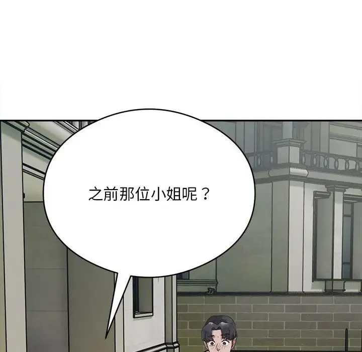 银行业务员的秘密 第2话 第78页