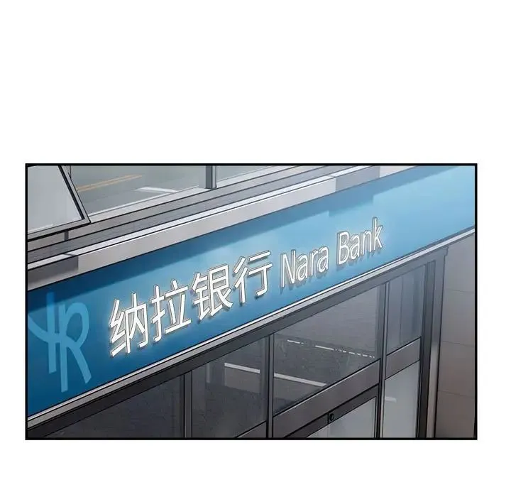 银行业务员的秘密 第2话 第197页