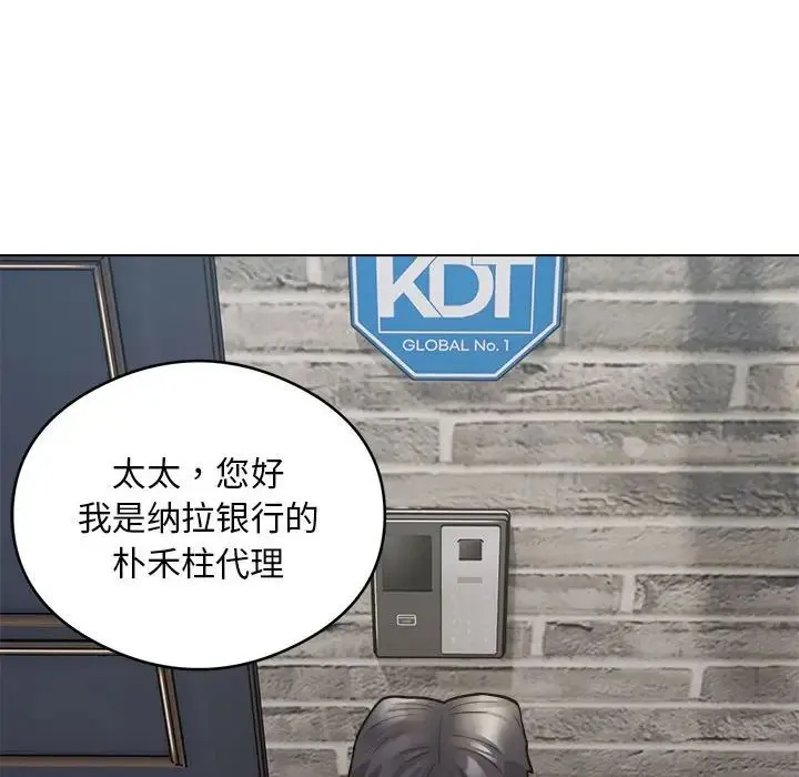 银行业务员的秘密 第2话 第44页