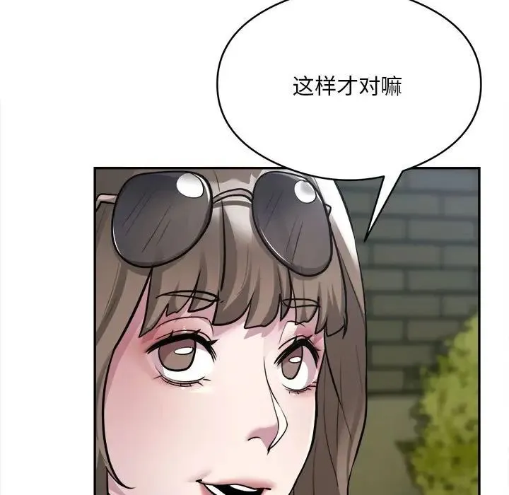 银行业务员的秘密 第2话 第97页