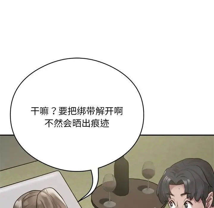 银行业务员的秘密 第2话 第121页