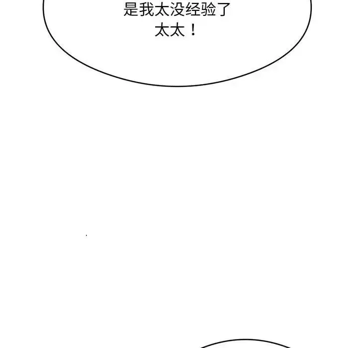 银行业务员的秘密 第2话 第96页